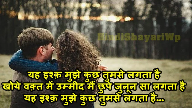 love poem in hindi for girlfriend