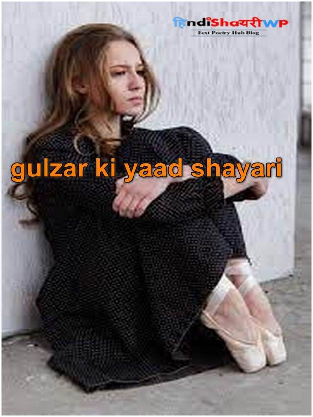 गुलजार की शायरी: gulzar ki yaad shayari – hindi shayari wp