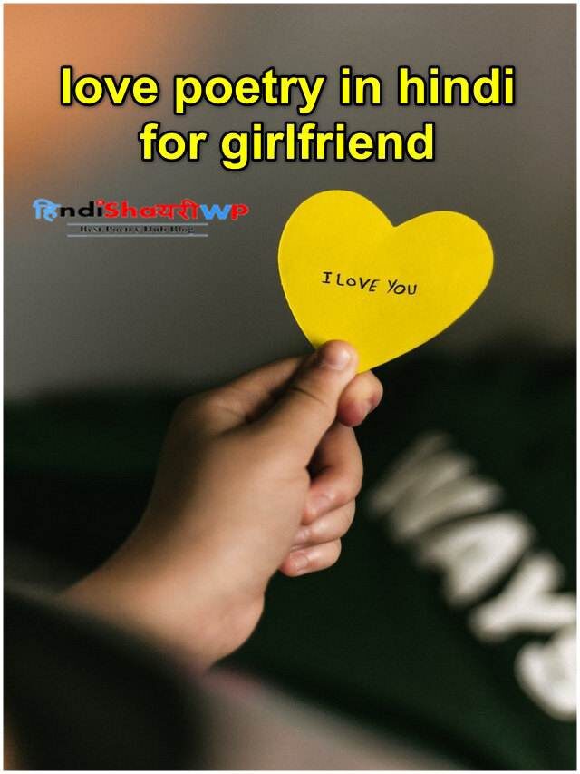 love poetry in hindi for girlfriend- hindi shayari wp