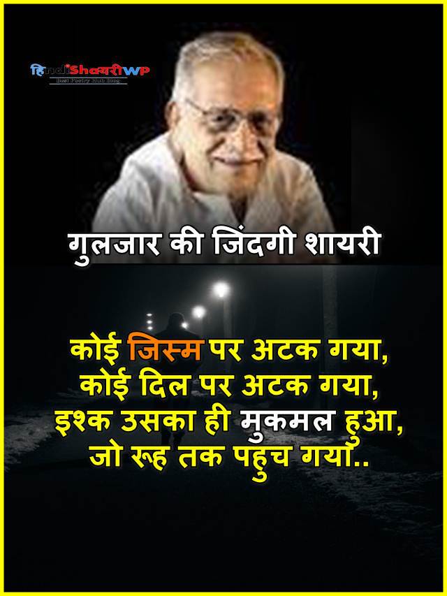 गुलजार की जिंदगी शायरी, Zindagi Ka Ek Dard Shayari