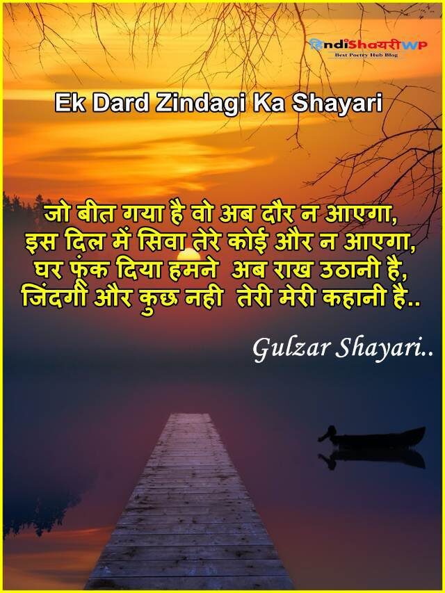 Ek Dard Zindagi Ka Shayari, गुलजार की जिंदगी शायरी