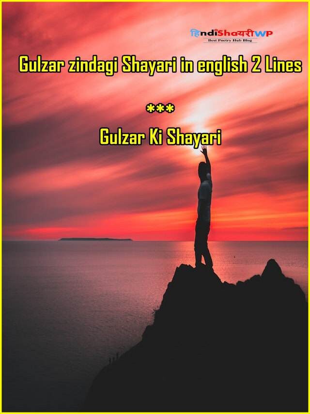 Gulzar zindagi Shayari in english 2 Lines, Gulzar Ki Shayari