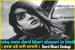 ishq mein dard bhari shayari in hindi