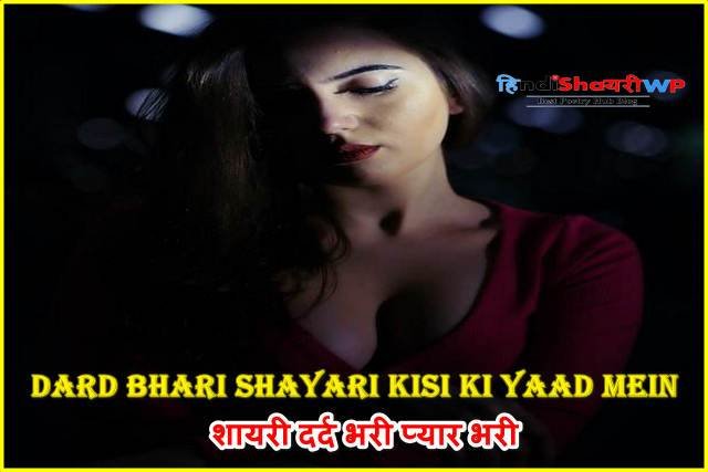 dard bhari shayari Kisi ki yaad mein