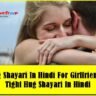 hug shayari in hindi for girlfriend