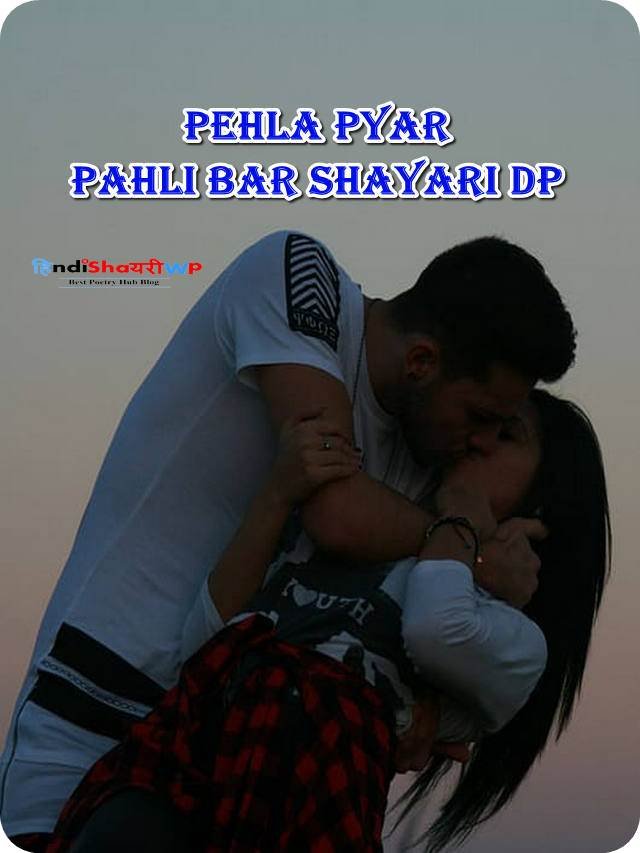 pehla pyar pahli bar shayari dp