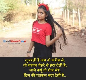 25+ Khubsurat Ladki Ke Liye Shayari In Hindi? खूबसूरती की तारीफ शायरी