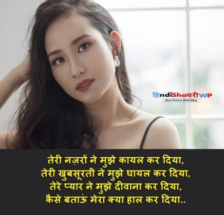 25+ Khubsurat Ladki Ke Liye Shayari In Hindi? खूबसूरती की तारीफ शायरी