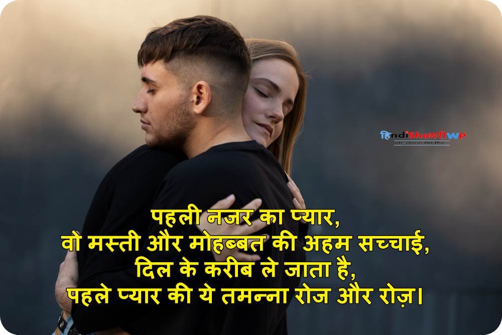 First feeling of first love shayari hindi