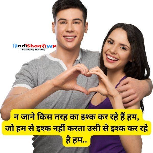 romantic Ishq shayari in hindi