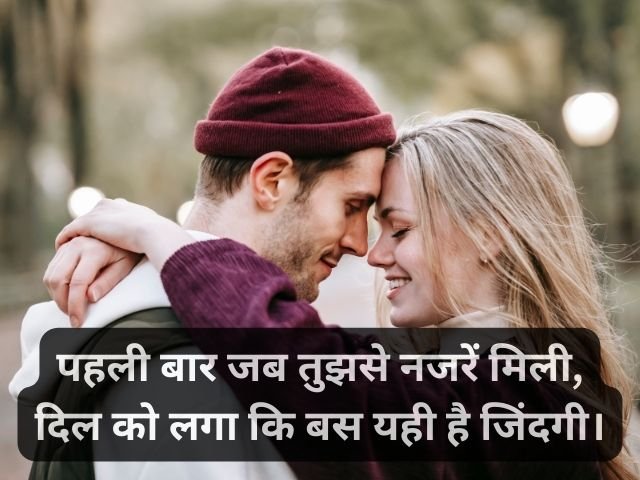 pehli baar ishq par shayari in hindi - प्यार भरी 2 लाइन शायरी