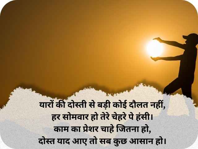 Best Monday Good Morning Wishes In Hindi (4 Line) 50+ बेहतरीन गुड मॉर्निंग सोमवार शायरी