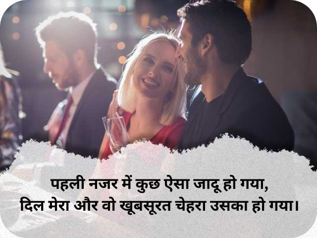 पहली नजर में प्यार शायरी 2 Line – Love At First Sight Quotes In Hindi 2 पहली नजर में प्यार शायरी 2 Line – Love At First Sight Quotes In Hindi
