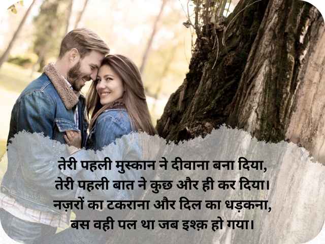 Best Sachi Mohabbat Shayari In Hindi: बेइंतहा मोहब्बत शायरी 4 Line 3 पहली मोहब्बत की शायरी