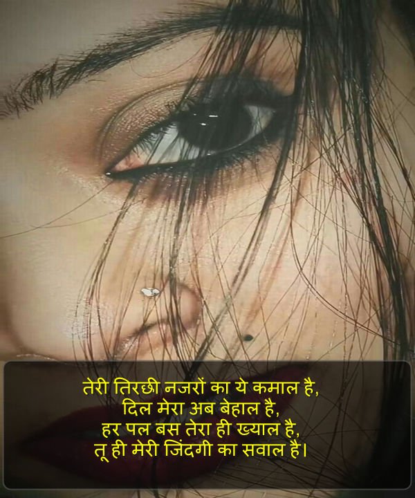 tirchi nazar shayari in hindi 4 line