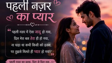 Pehli Nazar Quotes in Hindi